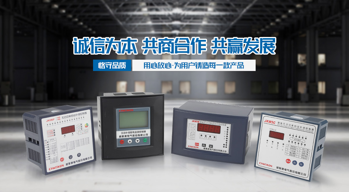 威斯康电气股份有限公司